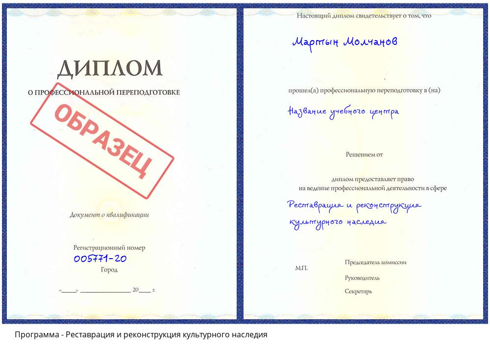Реставрация и реконструкция культурного наследия Миасс