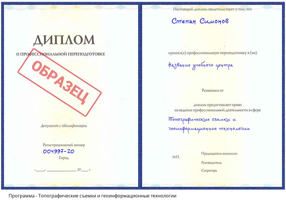 Топографические съемки и геоинформационные технологии Миасс
