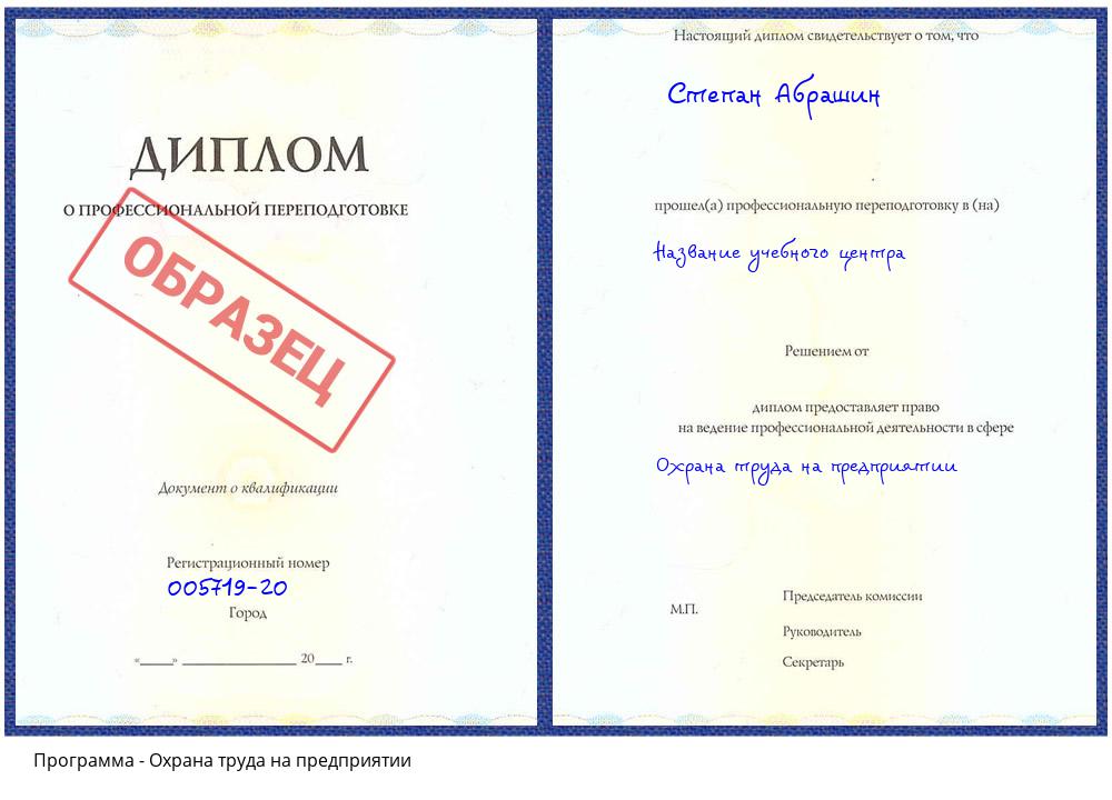Охрана труда на предприятии Миасс
