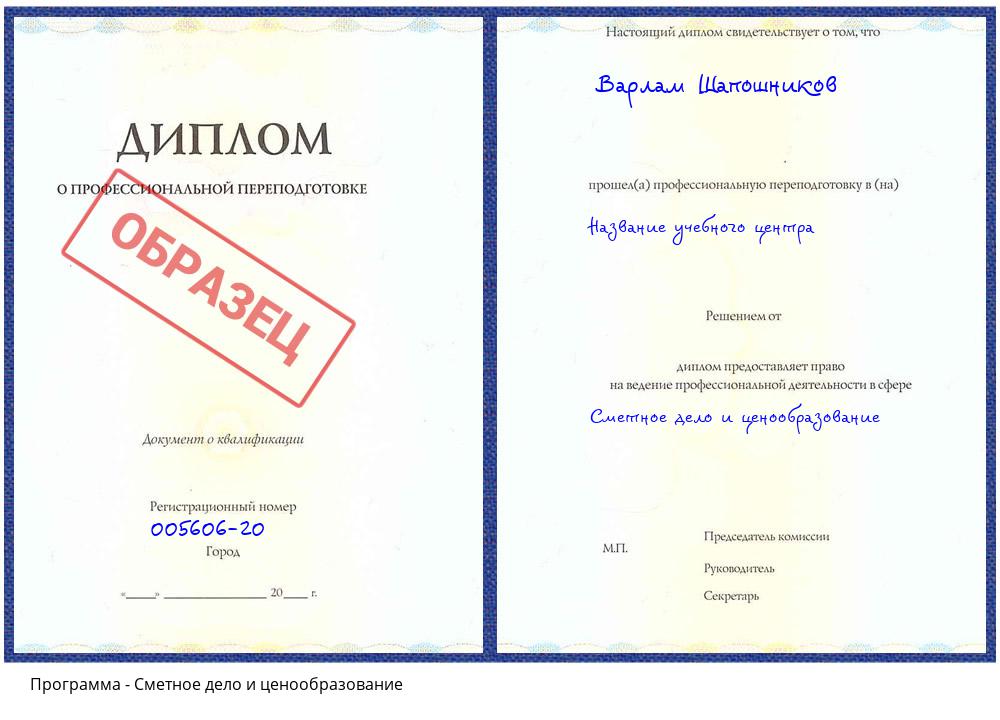 Сметное дело и ценообразование Миасс
