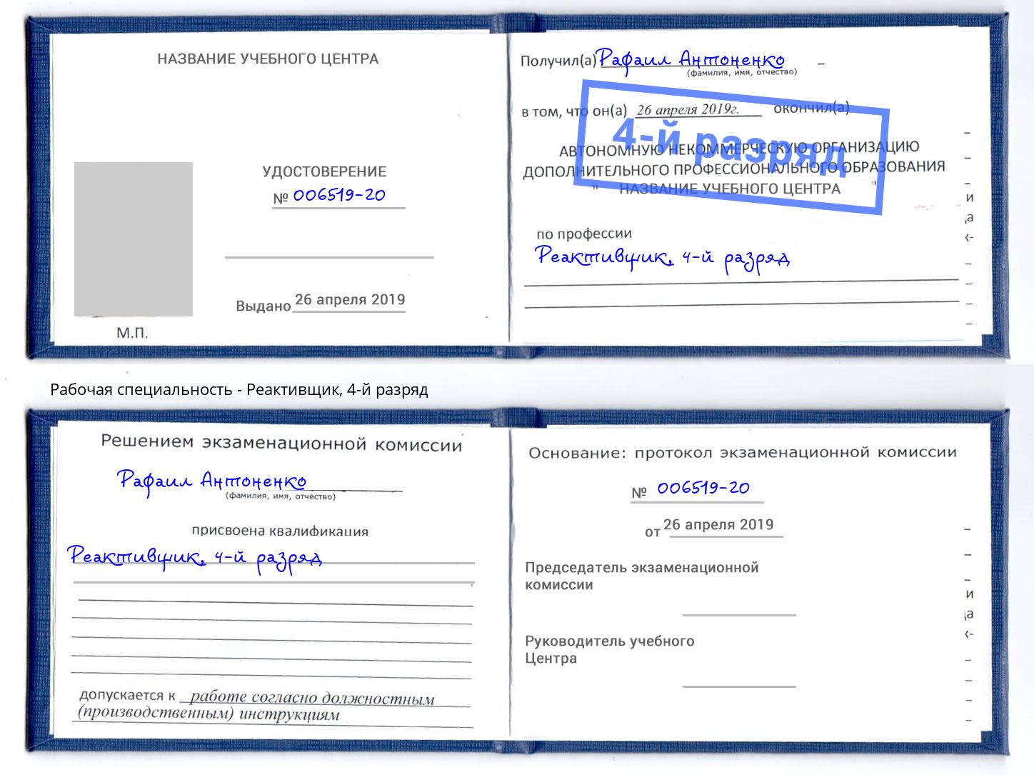 корочка 4-й разряд Реактивщик Миасс