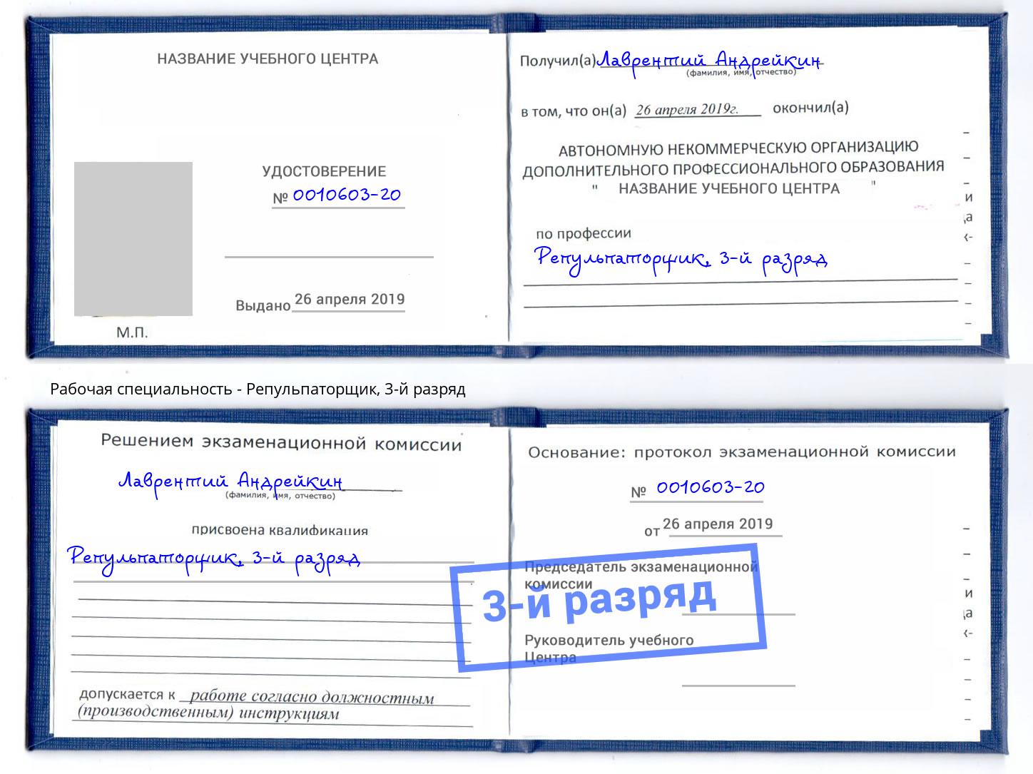 корочка 3-й разряд Репульпаторщик Миасс