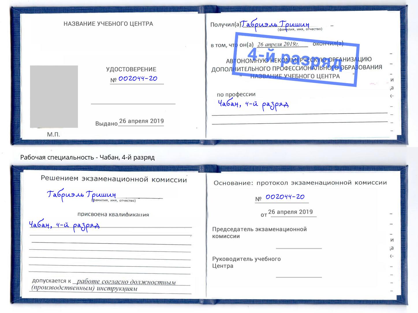 корочка 4-й разряд Чабан Миасс