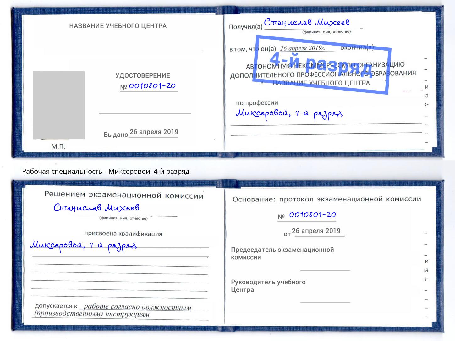 корочка 4-й разряд Миксеровой Миасс