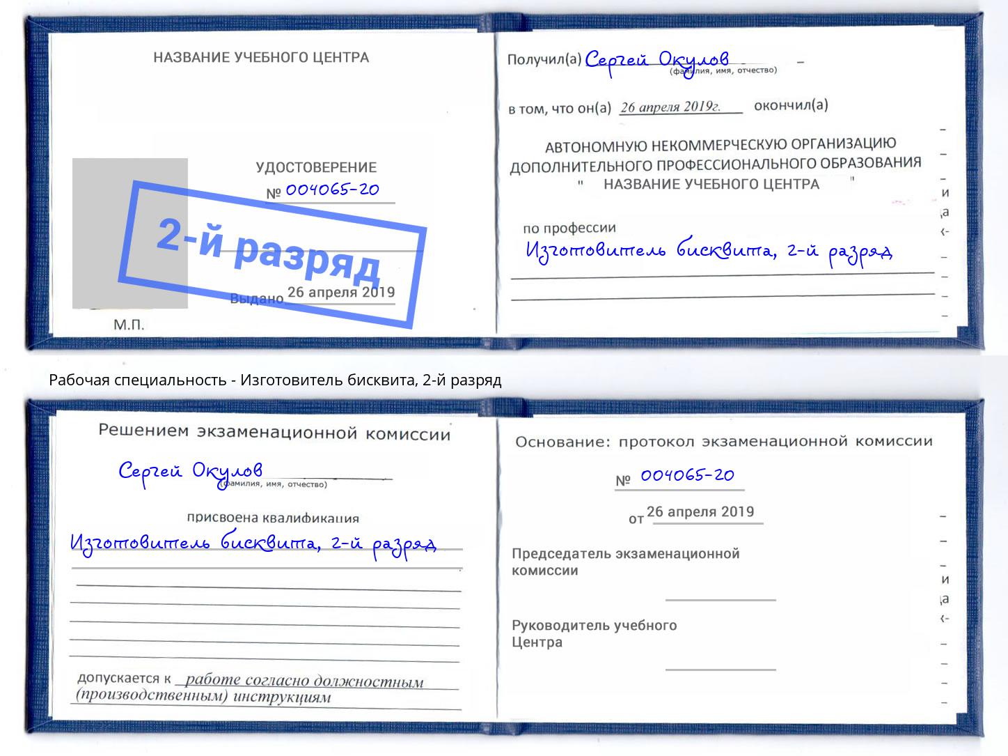 корочка 2-й разряд Изготовитель бисквита Миасс