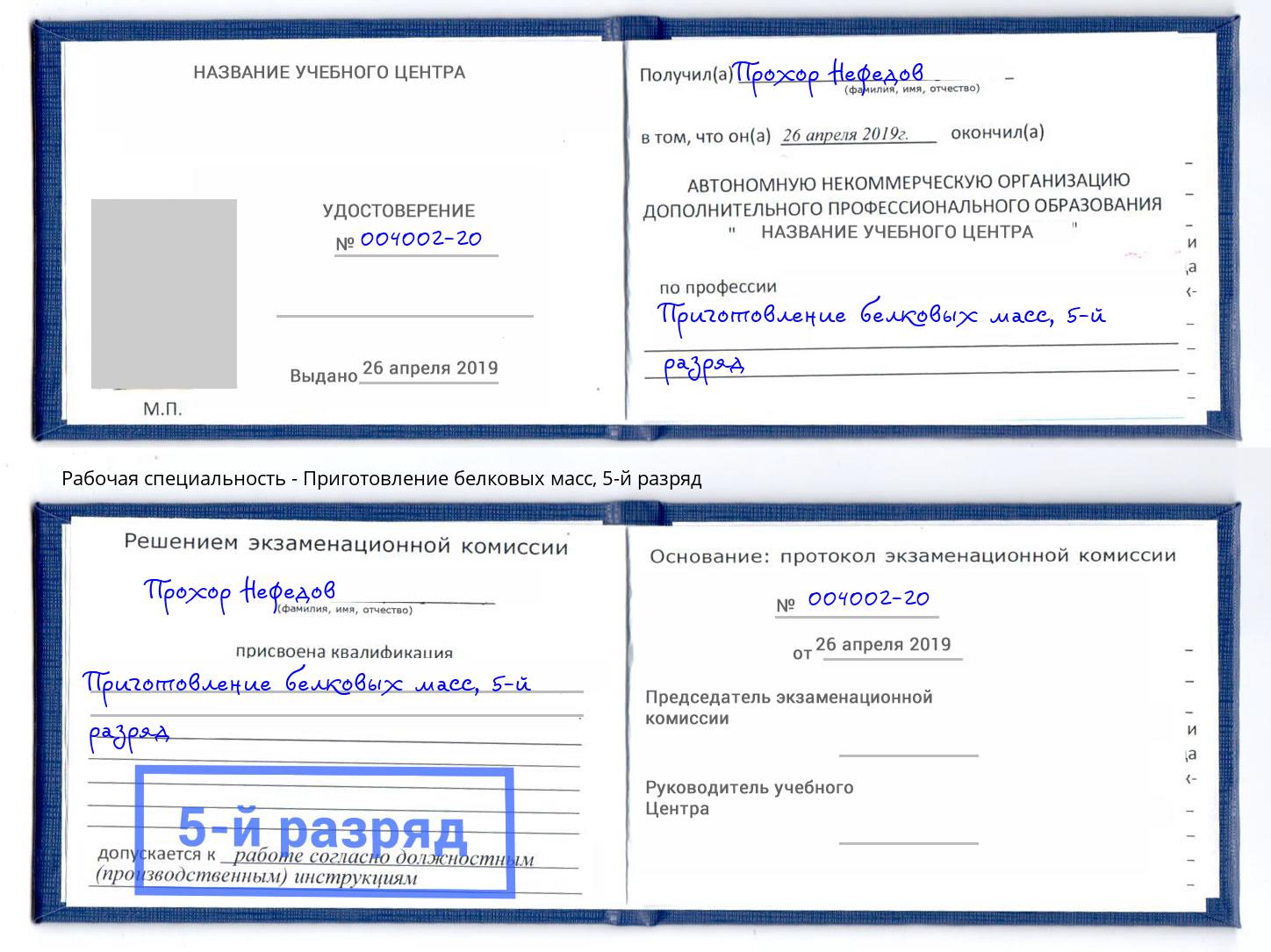 корочка 5-й разряд Приготовление белковых масс Миасс