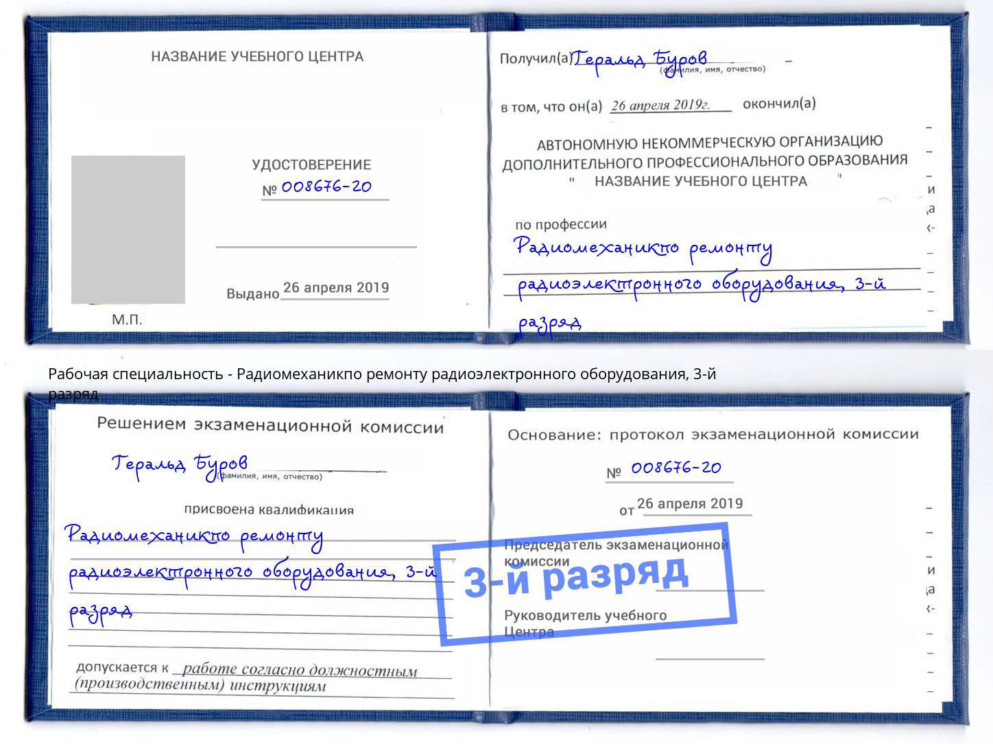 корочка 3-й разряд Радиомеханикпо ремонту радиоэлектронного оборудования Миасс