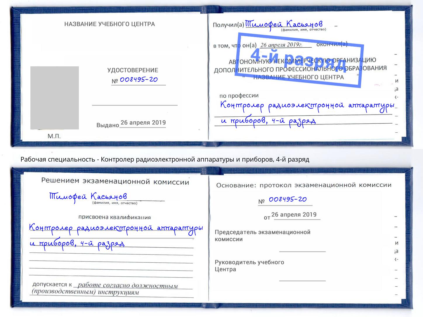 корочка 4-й разряд Контролер радиоэлектронной аппаратуры и приборов Миасс