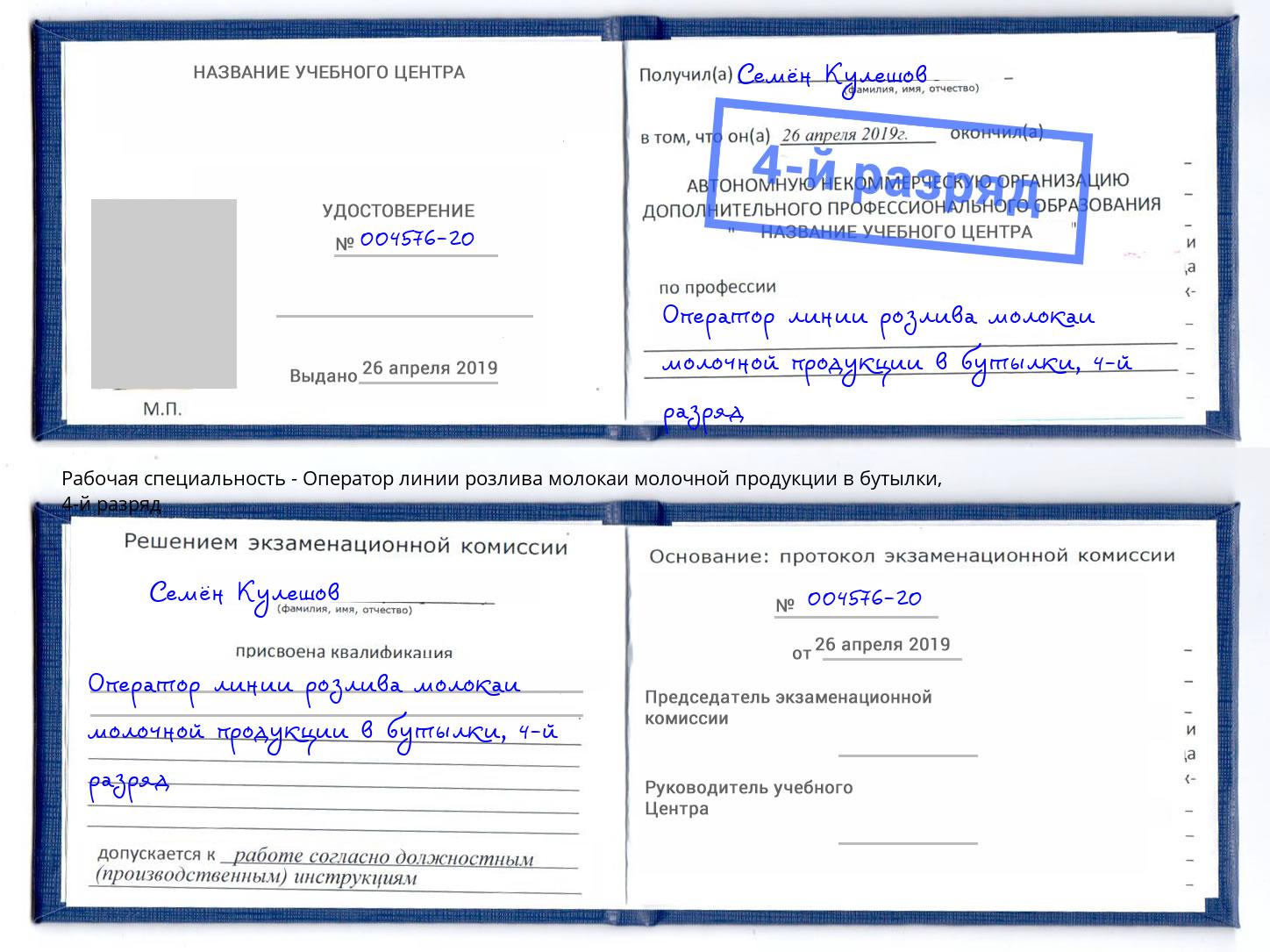 корочка 4-й разряд Оператор линии розлива молокаи молочной продукции в бутылки Миасс