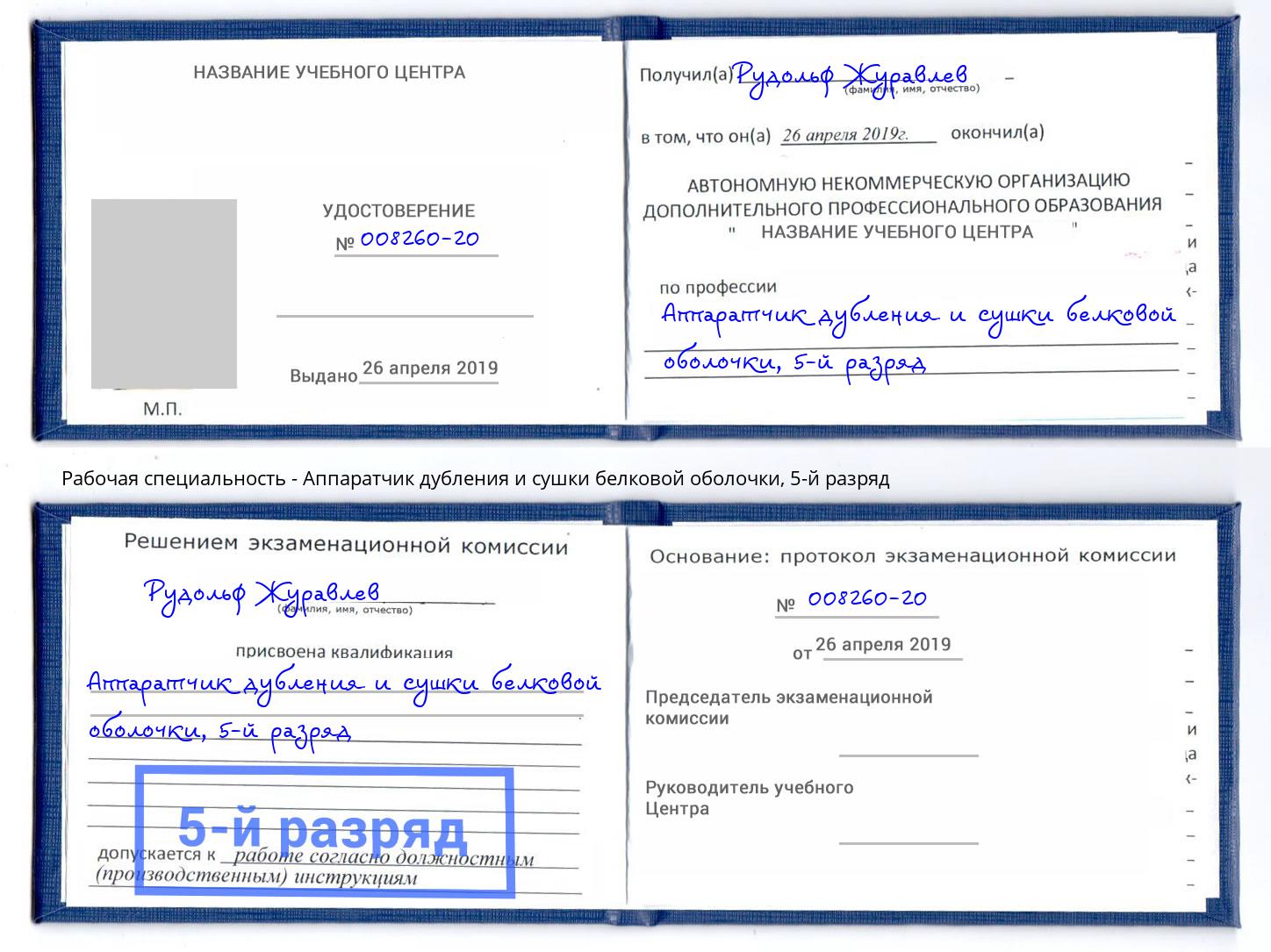 корочка 5-й разряд Аппаратчик дубления и сушки белковой оболочки Миасс